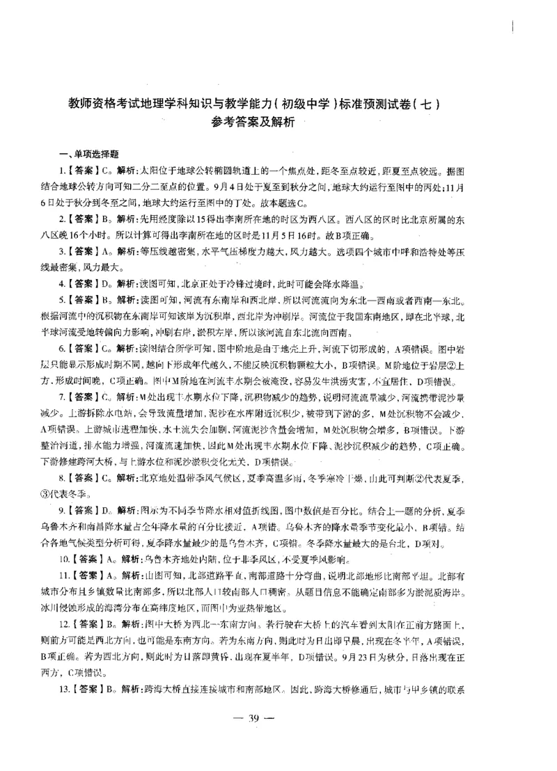 初中地理标准预测试卷答案及解析1-10_4-教培资料-26年最新资料-同步更新_科一科二电子资料合集中小幼（笔记真题知识点汇总等）文件多，按需保存_06ZG合集_初中地理