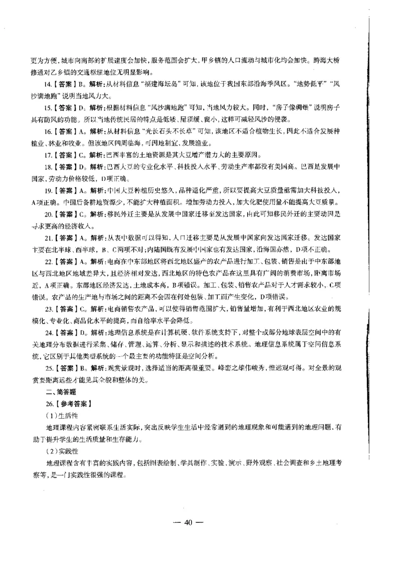 初中地理标准预测试卷答案及解析1-10_4-教培资料-26年最新资料-同步更新_科一科二电子资料合集中小幼（笔记真题知识点汇总等）文件多，按需保存_06ZG合集_初中地理