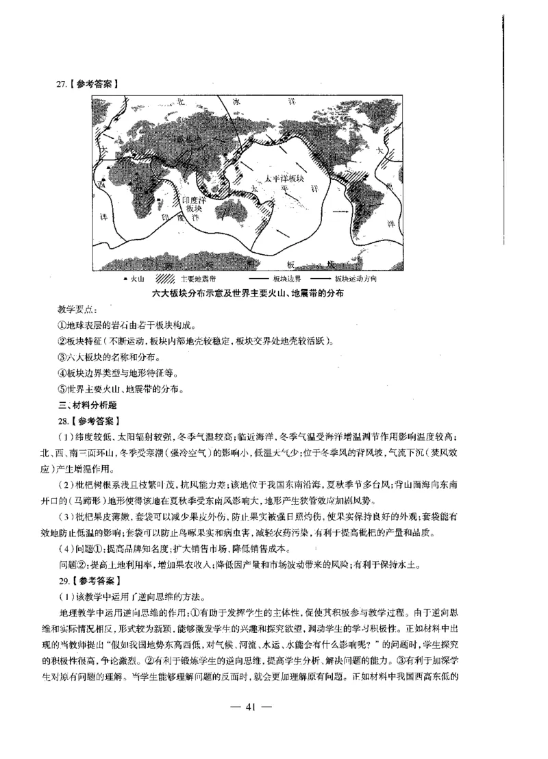 初中地理标准预测试卷答案及解析1-10_4-教培资料-26年最新资料-同步更新_科一科二电子资料合集中小幼（笔记真题知识点汇总等）文件多，按需保存_06ZG合集_初中地理