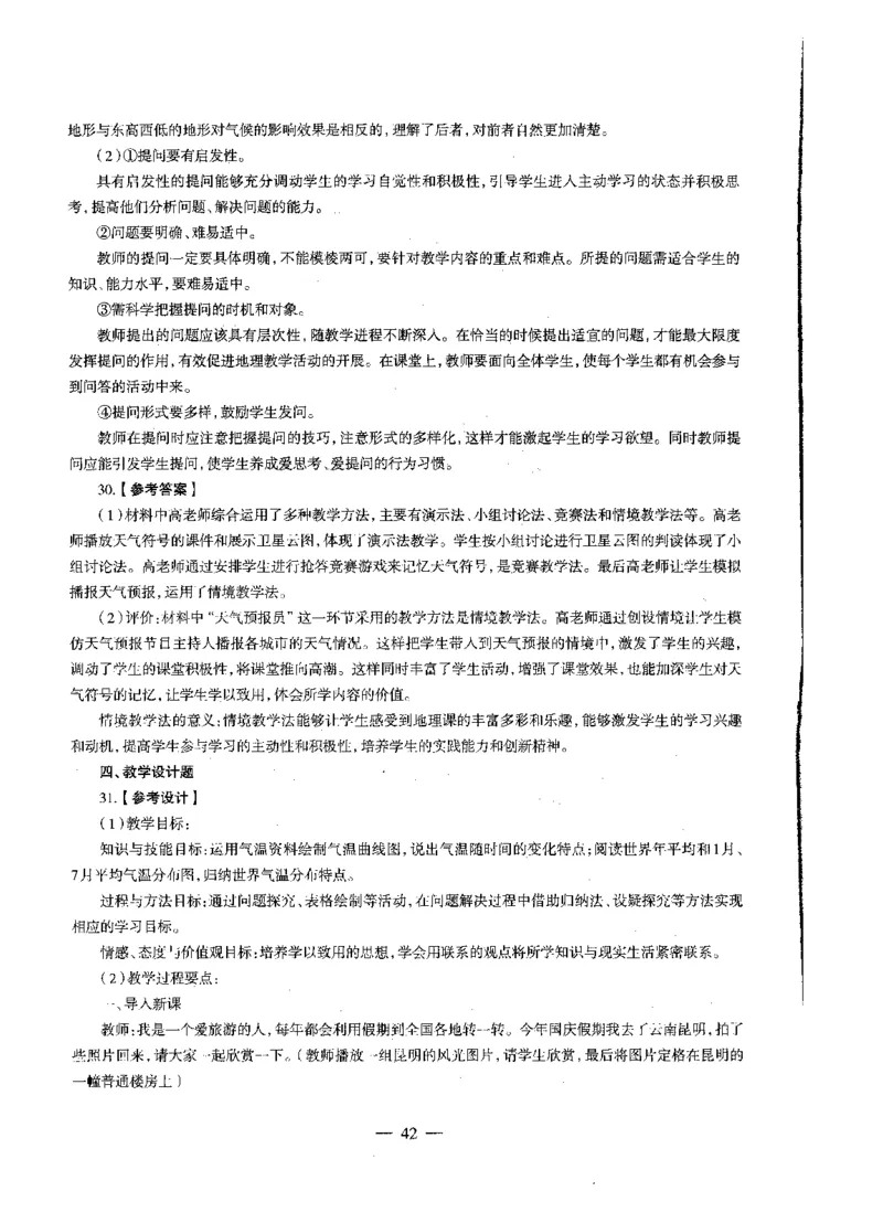 初中地理标准预测试卷答案及解析1-10_4-教培资料-26年最新资料-同步更新_科一科二电子资料合集中小幼（笔记真题知识点汇总等）文件多，按需保存_06ZG合集_初中地理