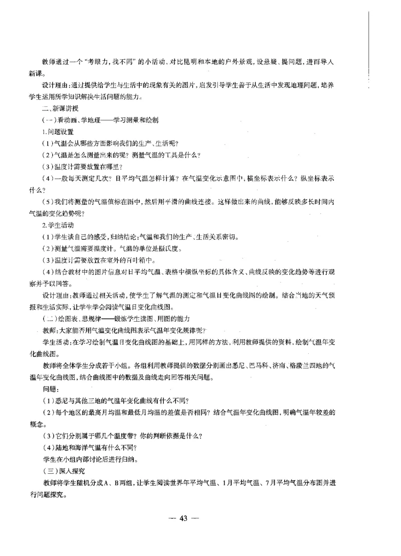 初中地理标准预测试卷答案及解析1-10_4-教培资料-26年最新资料-同步更新_科一科二电子资料合集中小幼（笔记真题知识点汇总等）文件多，按需保存_06ZG合集_初中地理