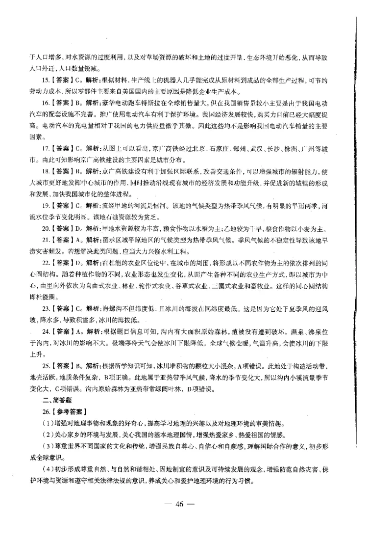 初中地理标准预测试卷答案及解析1-10_4-教培资料-26年最新资料-同步更新_科一科二电子资料合集中小幼（笔记真题知识点汇总等）文件多，按需保存_06ZG合集_初中地理