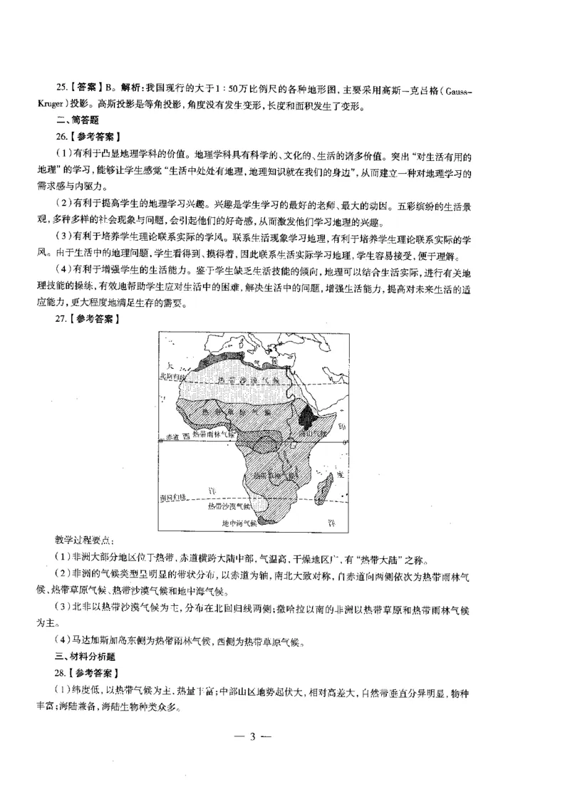 初中地理标准预测试卷答案及解析1-10_4-教培资料-26年最新资料-同步更新_科一科二电子资料合集中小幼（笔记真题知识点汇总等）文件多，按需保存_06ZG合集_初中地理