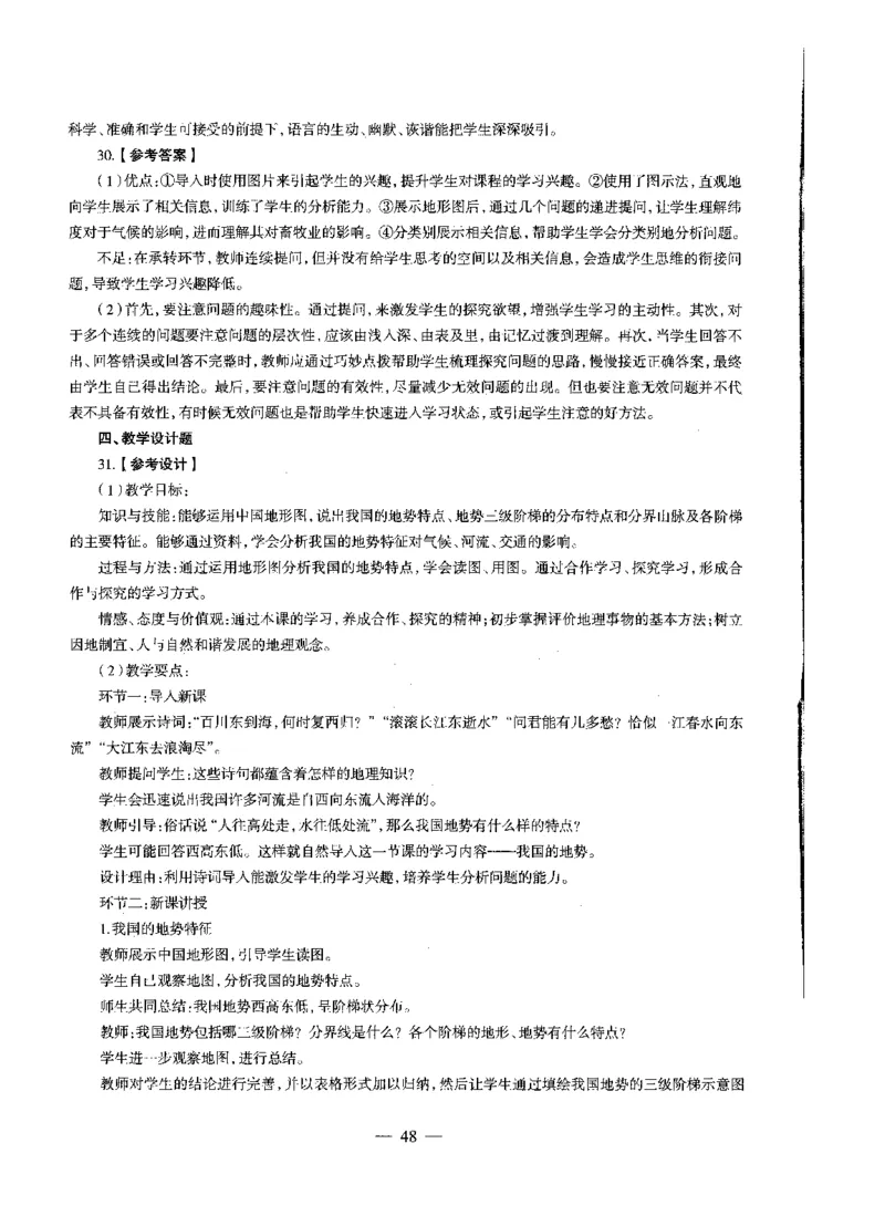 初中地理标准预测试卷答案及解析1-10_4-教培资料-26年最新资料-同步更新_科一科二电子资料合集中小幼（笔记真题知识点汇总等）文件多，按需保存_06ZG合集_初中地理