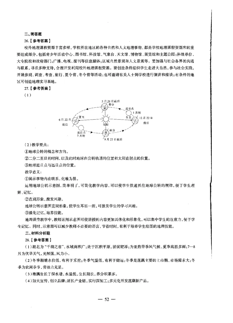 初中地理标准预测试卷答案及解析1-10_4-教培资料-26年最新资料-同步更新_科一科二电子资料合集中小幼（笔记真题知识点汇总等）文件多，按需保存_06ZG合集_初中地理