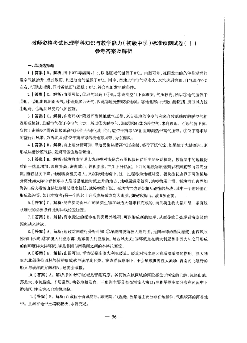 初中地理标准预测试卷答案及解析1-10_4-教培资料-26年最新资料-同步更新_科一科二电子资料合集中小幼（笔记真题知识点汇总等）文件多，按需保存_06ZG合集_初中地理