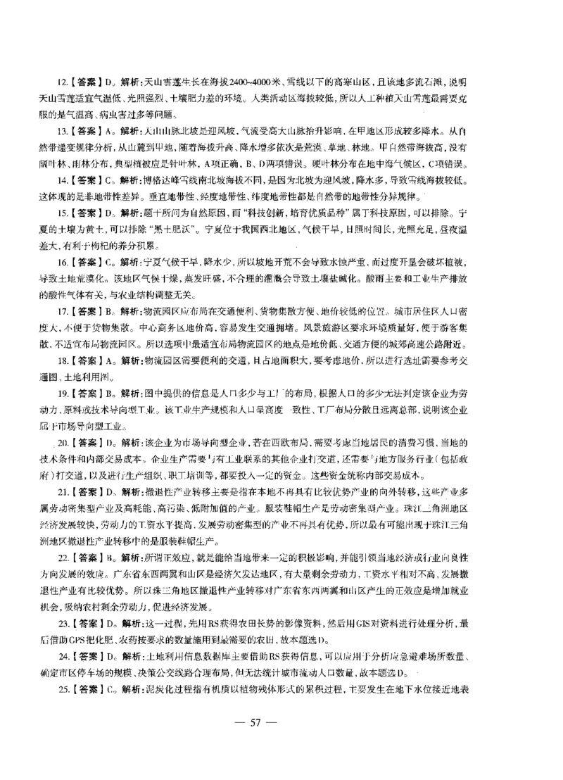 初中地理标准预测试卷答案及解析1-10_4-教培资料-26年最新资料-同步更新_科一科二电子资料合集中小幼（笔记真题知识点汇总等）文件多，按需保存_06ZG合集_初中地理