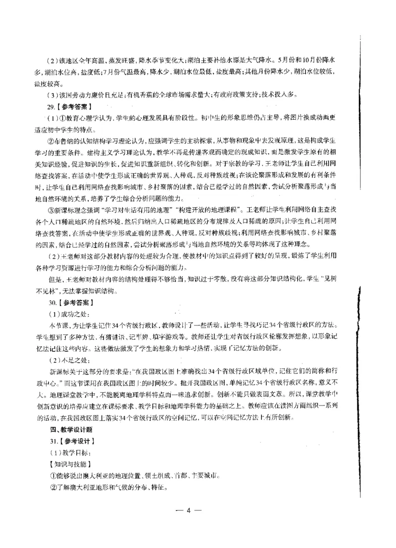 初中地理标准预测试卷答案及解析1-10_4-教培资料-26年最新资料-同步更新_科一科二电子资料合集中小幼（笔记真题知识点汇总等）文件多，按需保存_06ZG合集_初中地理