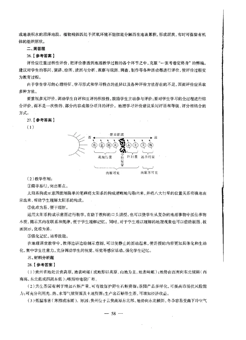 初中地理标准预测试卷答案及解析1-10_4-教培资料-26年最新资料-同步更新_科一科二电子资料合集中小幼（笔记真题知识点汇总等）文件多，按需保存_06ZG合集_初中地理