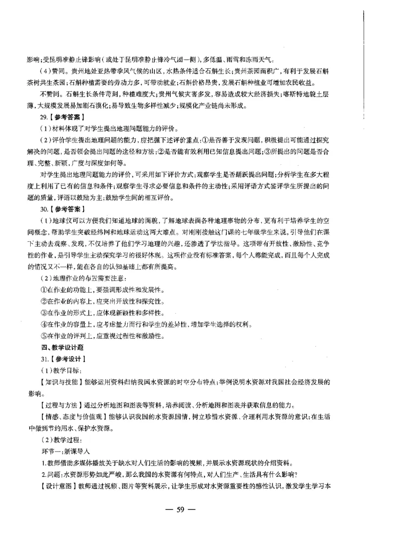 初中地理标准预测试卷答案及解析1-10_4-教培资料-26年最新资料-同步更新_科一科二电子资料合集中小幼（笔记真题知识点汇总等）文件多，按需保存_06ZG合集_初中地理