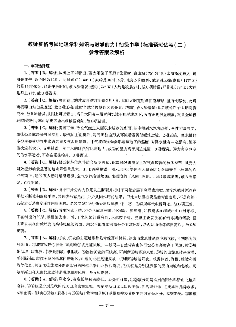 初中地理标准预测试卷答案及解析1-10_4-教培资料-26年最新资料-同步更新_科一科二电子资料合集中小幼（笔记真题知识点汇总等）文件多，按需保存_06ZG合集_初中地理