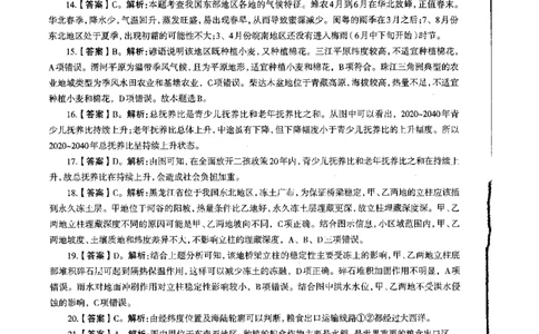 初中地理标准预测试卷答案及解析1-10_4-教培资料-26年最新资料-同步更新_科一科二电子资料合集中小幼（笔记真题知识点汇总等）文件多，按需保存_06ZG合集_初中地理