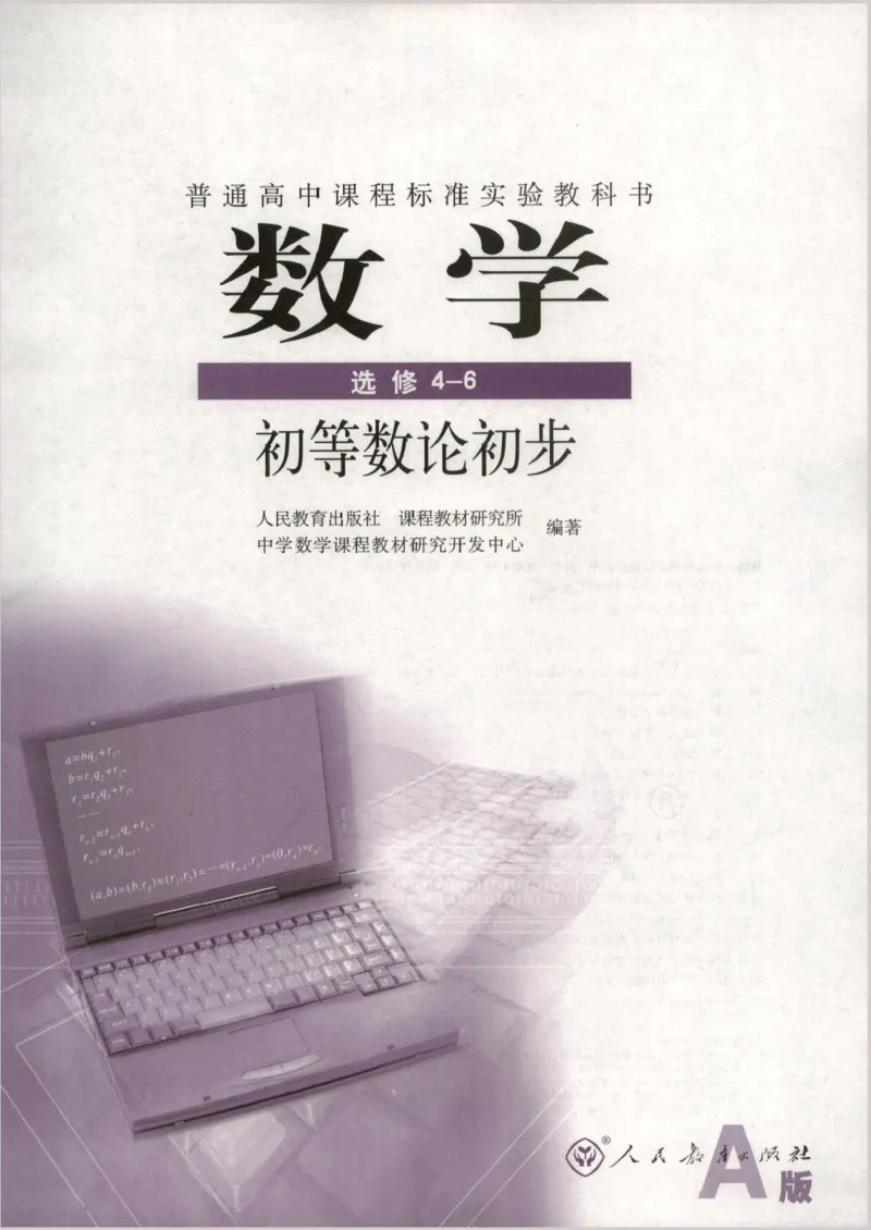 人教版高中数学选修4-6_4-教培资料-26年最新资料-同步更新_初中高中教资_03科三专项（进去保存报考的学科即可）_02科三专项（笔记真题思维导图教学设计版本二）
