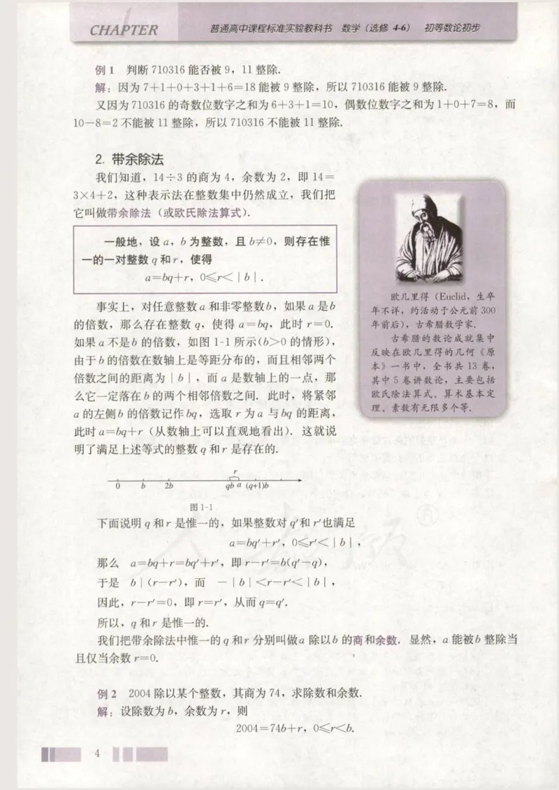 人教版高中数学选修4-6_4-教培资料-26年最新资料-同步更新_初中高中教资_03科三专项（进去保存报考的学科即可）_02科三专项（笔记真题思维导图教学设计版本二）