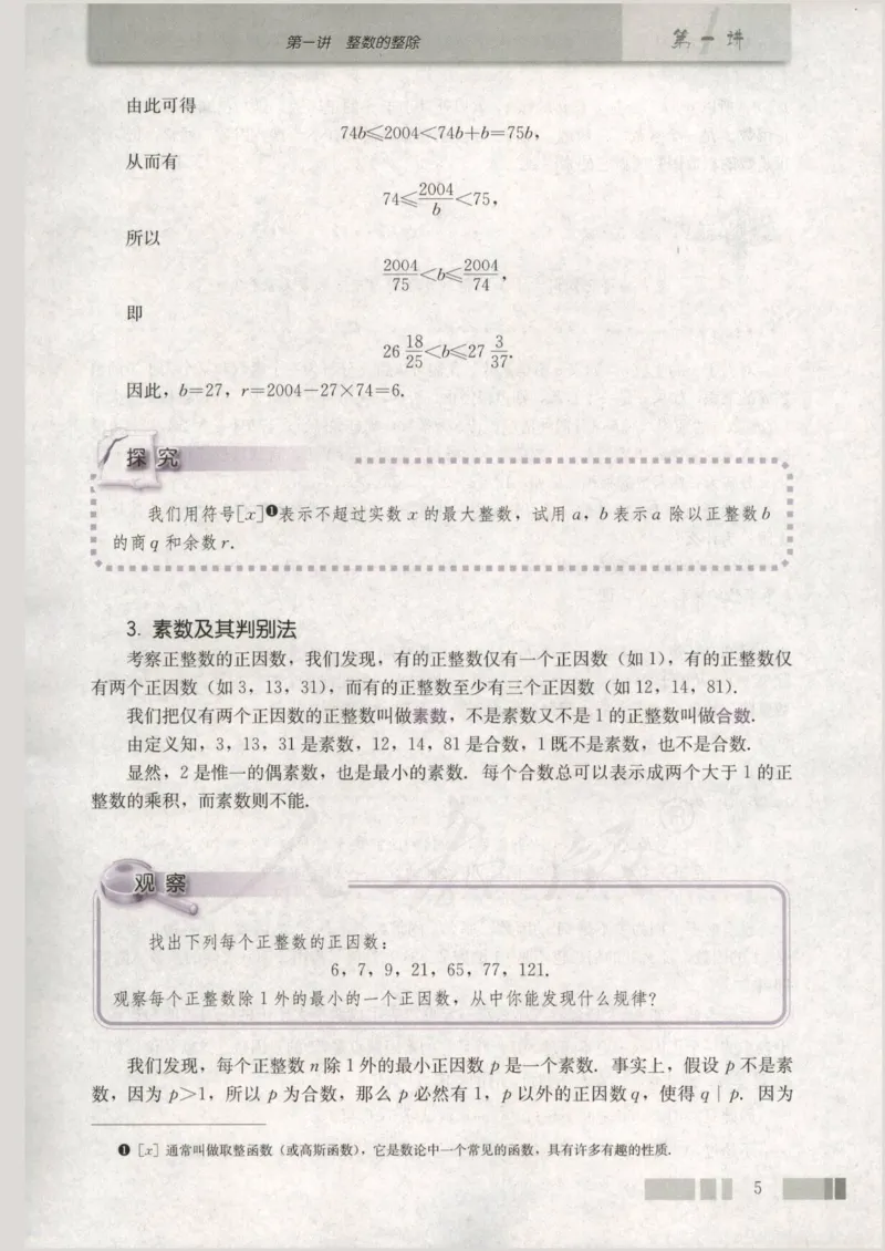 人教版高中数学选修4-6_4-教培资料-26年最新资料-同步更新_初中高中教资_03科三专项（进去保存报考的学科即可）_02科三专项（笔记真题思维导图教学设计版本二）