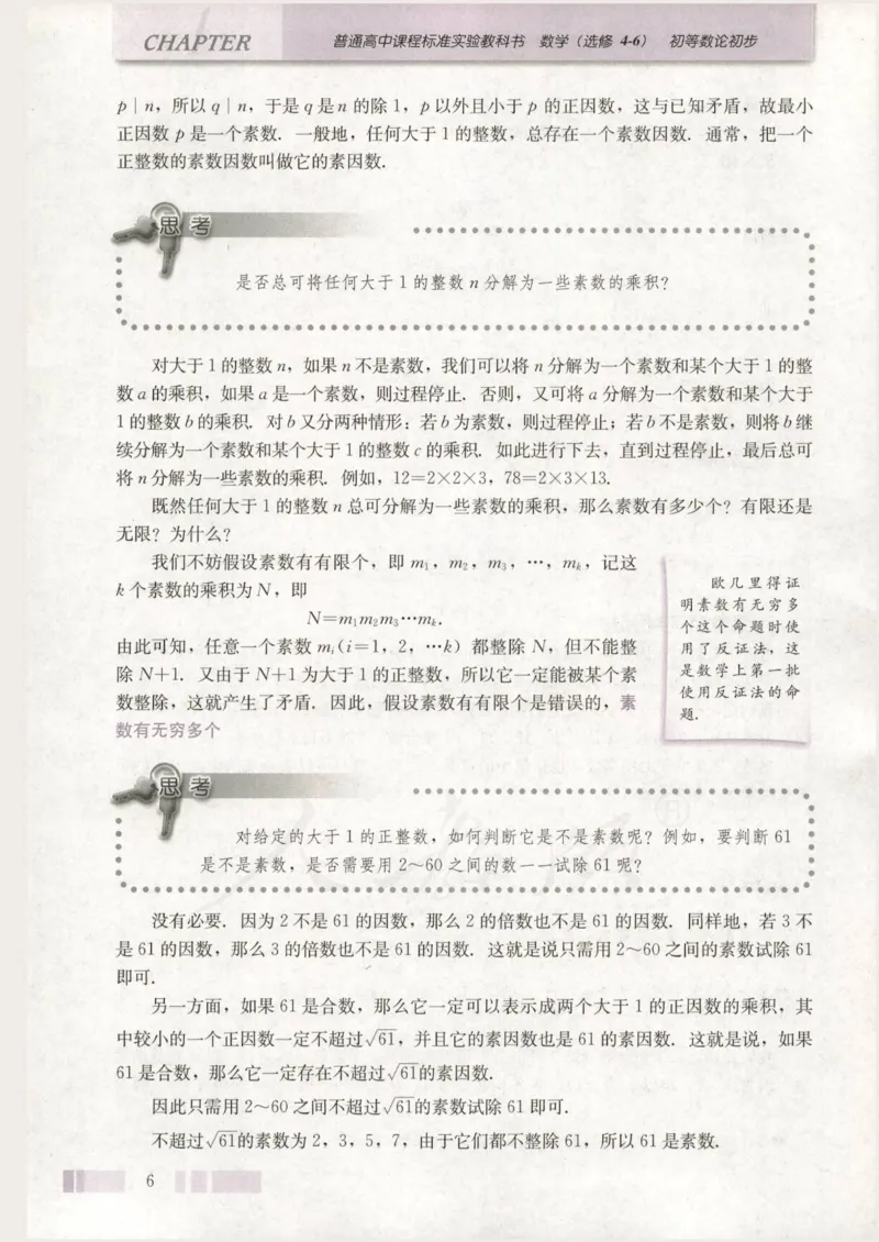 人教版高中数学选修4-6_4-教培资料-26年最新资料-同步更新_初中高中教资_03科三专项（进去保存报考的学科即可）_02科三专项（笔记真题思维导图教学设计版本二）