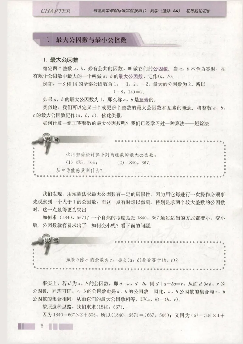 人教版高中数学选修4-6_4-教培资料-26年最新资料-同步更新_初中高中教资_03科三专项（进去保存报考的学科即可）_02科三专项（笔记真题思维导图教学设计版本二）