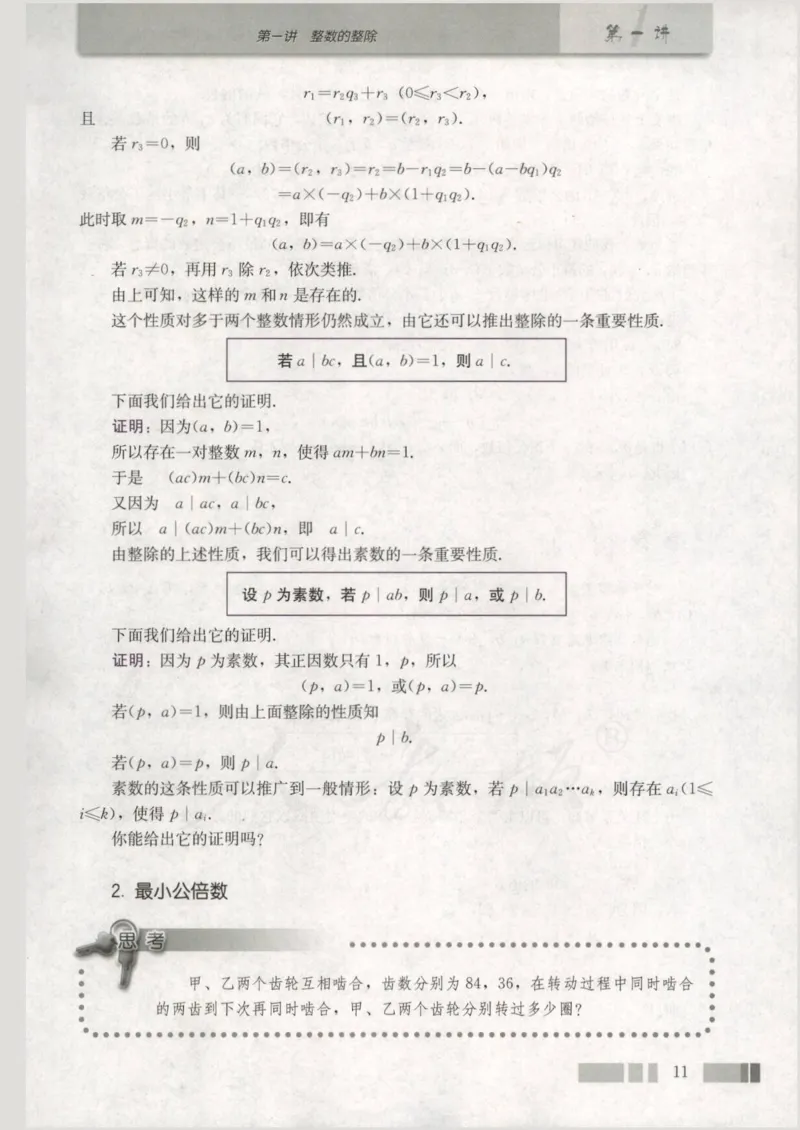 人教版高中数学选修4-6_4-教培资料-26年最新资料-同步更新_初中高中教资_03科三专项（进去保存报考的学科即可）_02科三专项（笔记真题思维导图教学设计版本二）