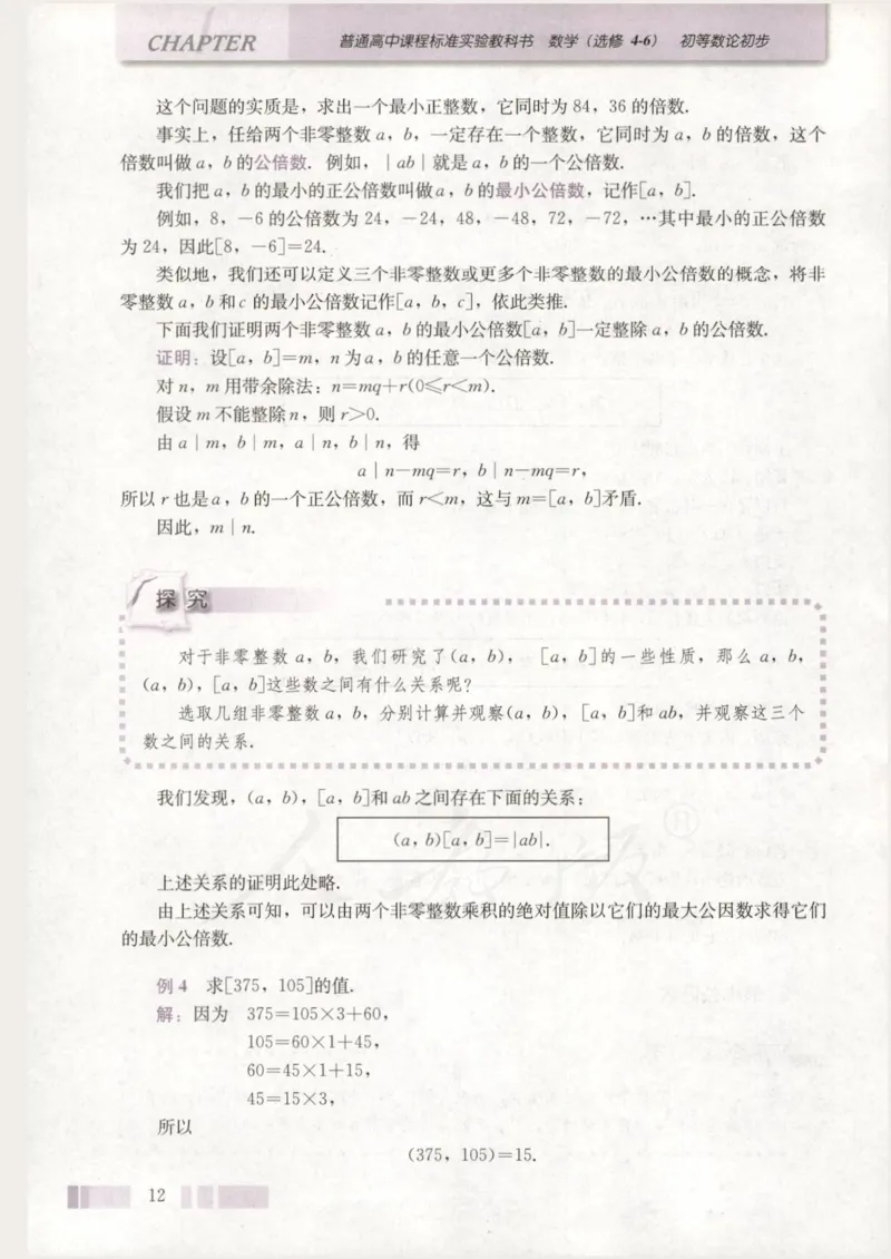 人教版高中数学选修4-6_4-教培资料-26年最新资料-同步更新_初中高中教资_03科三专项（进去保存报考的学科即可）_02科三专项（笔记真题思维导图教学设计版本二）