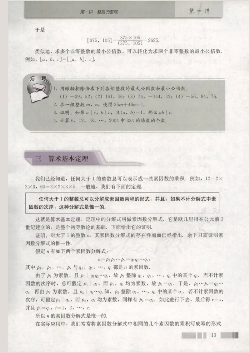 人教版高中数学选修4-6_4-教培资料-26年最新资料-同步更新_初中高中教资_03科三专项（进去保存报考的学科即可）_02科三专项（笔记真题思维导图教学设计版本二）
