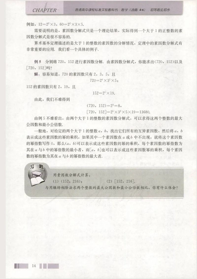 人教版高中数学选修4-6_4-教培资料-26年最新资料-同步更新_初中高中教资_03科三专项（进去保存报考的学科即可）_02科三专项（笔记真题思维导图教学设计版本二）