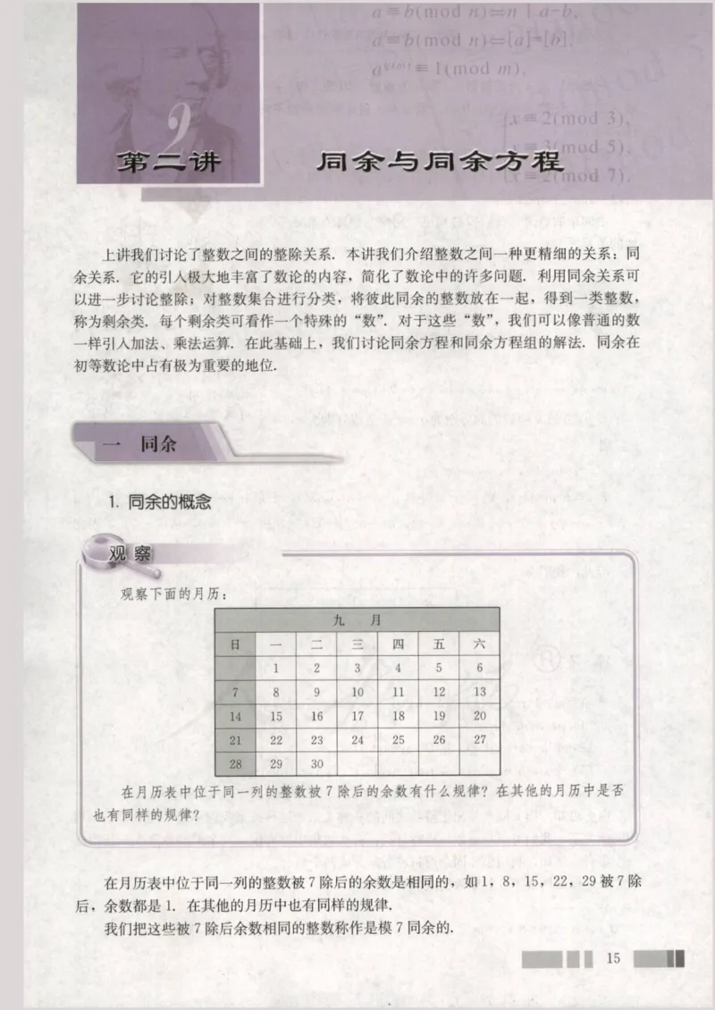 人教版高中数学选修4-6_4-教培资料-26年最新资料-同步更新_初中高中教资_03科三专项（进去保存报考的学科即可）_02科三专项（笔记真题思维导图教学设计版本二）