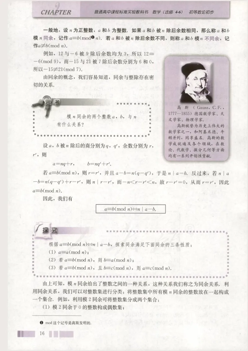 人教版高中数学选修4-6_4-教培资料-26年最新资料-同步更新_初中高中教资_03科三专项（进去保存报考的学科即可）_02科三专项（笔记真题思维导图教学设计版本二）