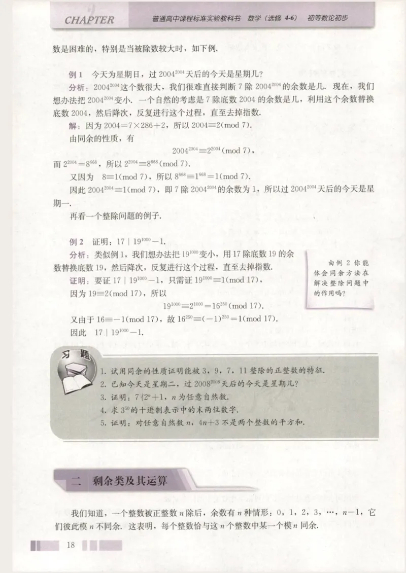 人教版高中数学选修4-6_4-教培资料-26年最新资料-同步更新_初中高中教资_03科三专项（进去保存报考的学科即可）_02科三专项（笔记真题思维导图教学设计版本二）