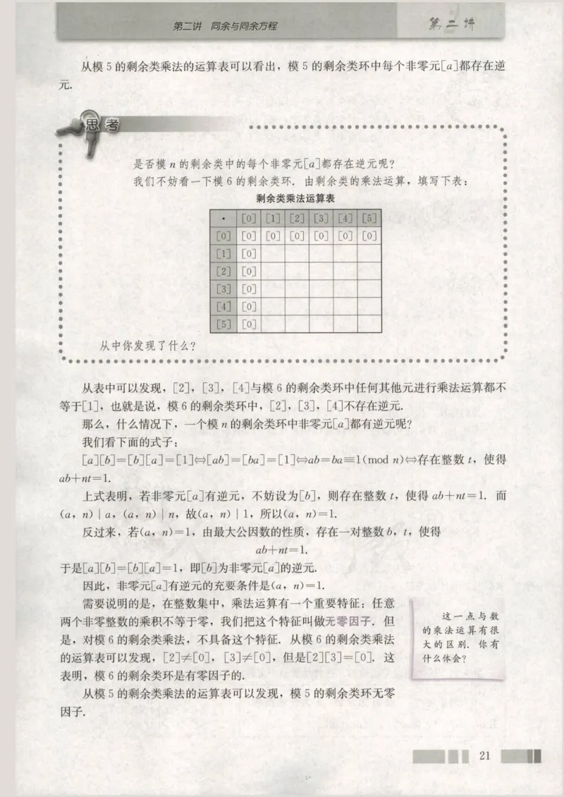 人教版高中数学选修4-6_4-教培资料-26年最新资料-同步更新_初中高中教资_03科三专项（进去保存报考的学科即可）_02科三专项（笔记真题思维导图教学设计版本二）