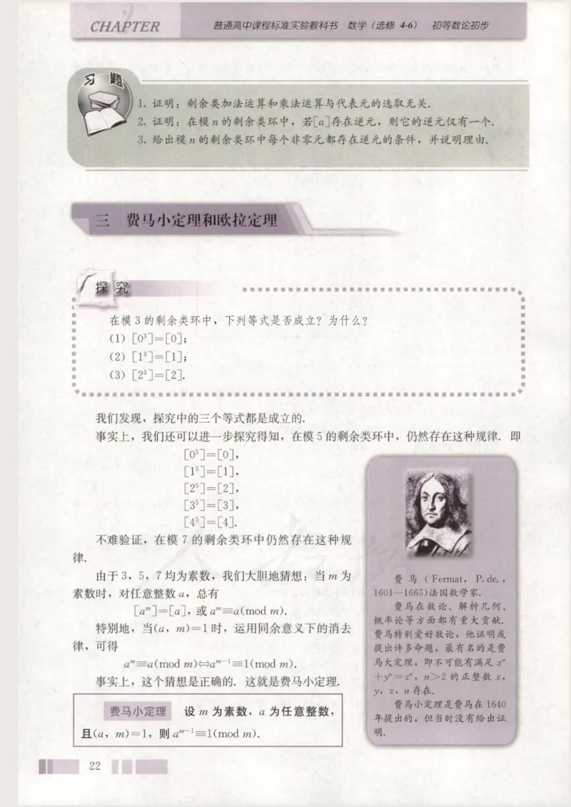 人教版高中数学选修4-6_4-教培资料-26年最新资料-同步更新_初中高中教资_03科三专项（进去保存报考的学科即可）_02科三专项（笔记真题思维导图教学设计版本二）