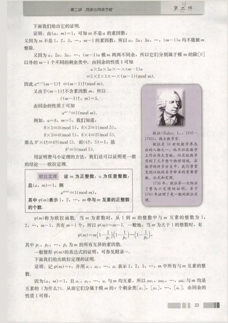 人教版高中数学选修4-6_4-教培资料-26年最新资料-同步更新_初中高中教资_03科三专项（进去保存报考的学科即可）_02科三专项（笔记真题思维导图教学设计版本二）