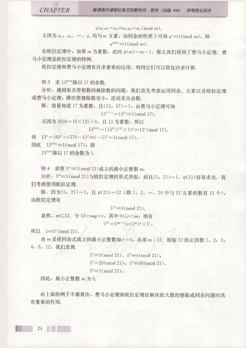 人教版高中数学选修4-6_4-教培资料-26年最新资料-同步更新_初中高中教资_03科三专项（进去保存报考的学科即可）_02科三专项（笔记真题思维导图教学设计版本二）