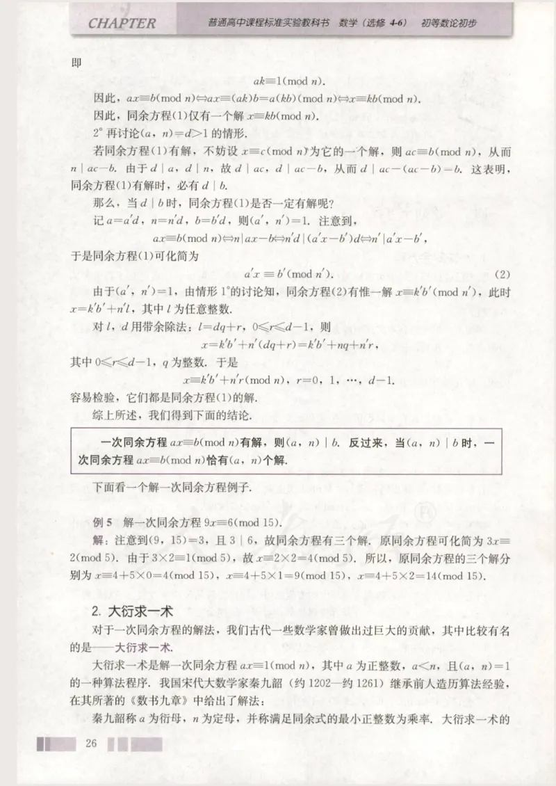 人教版高中数学选修4-6_4-教培资料-26年最新资料-同步更新_初中高中教资_03科三专项（进去保存报考的学科即可）_02科三专项（笔记真题思维导图教学设计版本二）