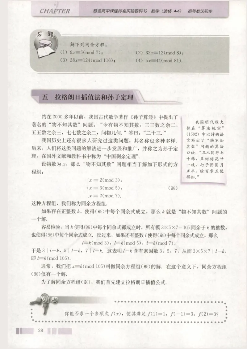 人教版高中数学选修4-6_4-教培资料-26年最新资料-同步更新_初中高中教资_03科三专项（进去保存报考的学科即可）_02科三专项（笔记真题思维导图教学设计版本二）