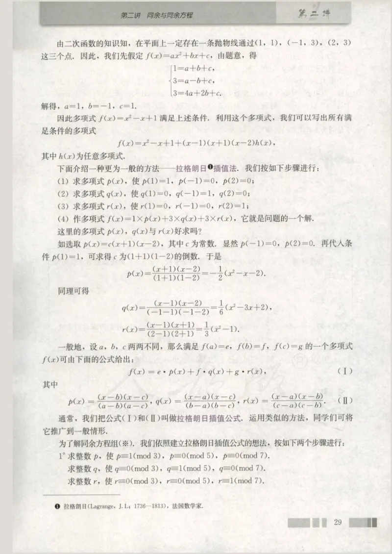 人教版高中数学选修4-6_4-教培资料-26年最新资料-同步更新_初中高中教资_03科三专项（进去保存报考的学科即可）_02科三专项（笔记真题思维导图教学设计版本二）