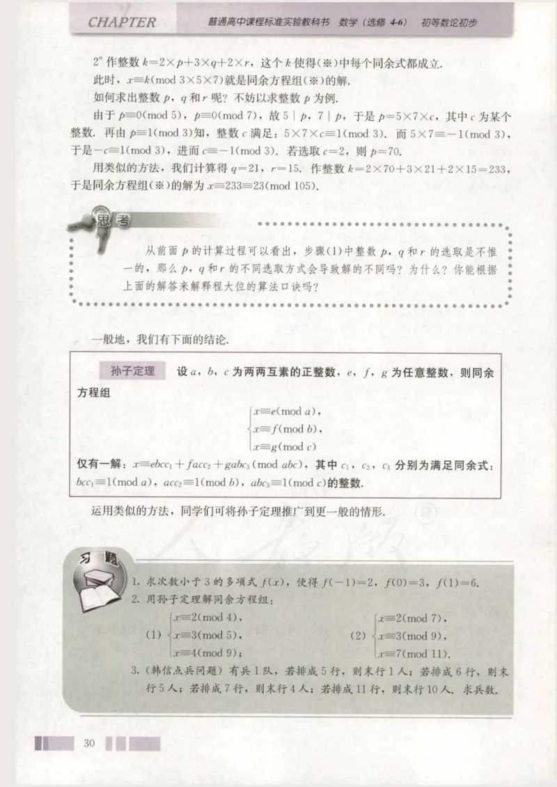 人教版高中数学选修4-6_4-教培资料-26年最新资料-同步更新_初中高中教资_03科三专项（进去保存报考的学科即可）_02科三专项（笔记真题思维导图教学设计版本二）
