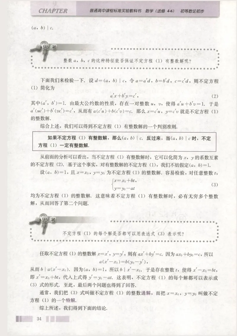 人教版高中数学选修4-6_4-教培资料-26年最新资料-同步更新_初中高中教资_03科三专项（进去保存报考的学科即可）_02科三专项（笔记真题思维导图教学设计版本二）
