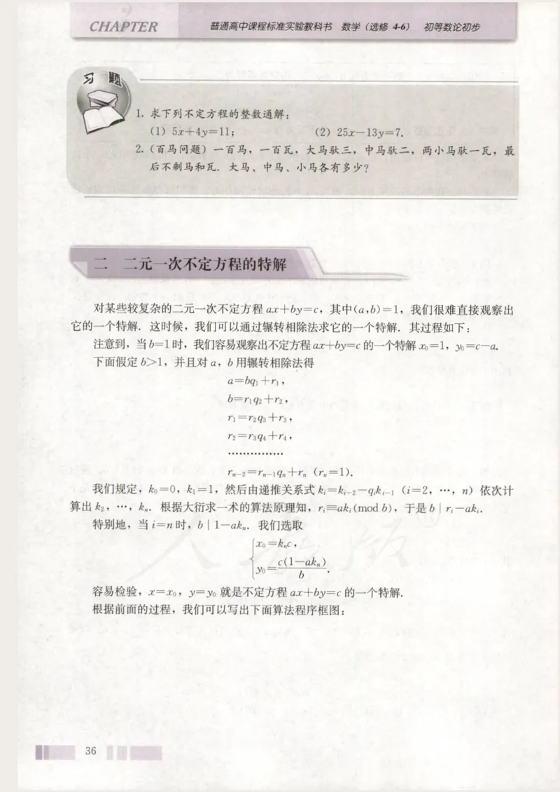 人教版高中数学选修4-6_4-教培资料-26年最新资料-同步更新_初中高中教资_03科三专项（进去保存报考的学科即可）_02科三专项（笔记真题思维导图教学设计版本二）