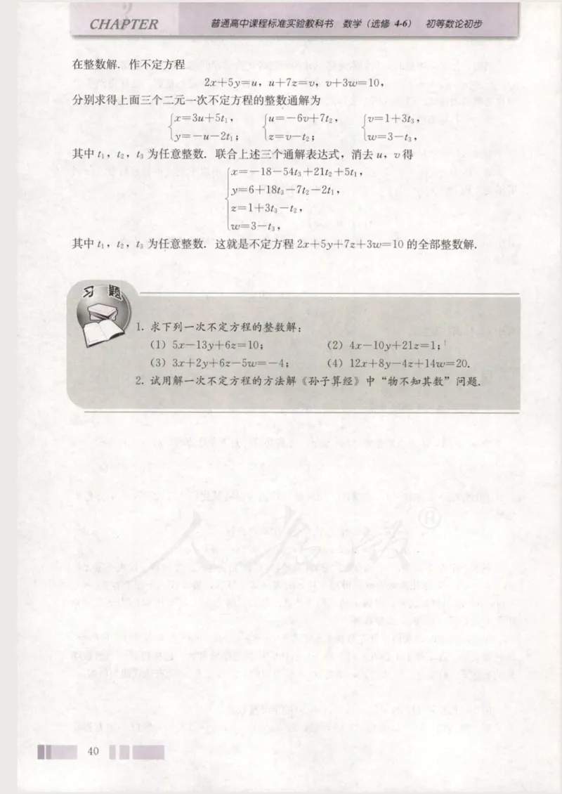 人教版高中数学选修4-6_4-教培资料-26年最新资料-同步更新_初中高中教资_03科三专项（进去保存报考的学科即可）_02科三专项（笔记真题思维导图教学设计版本二）