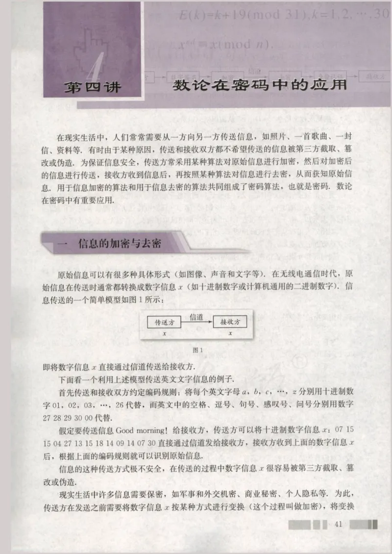 人教版高中数学选修4-6_4-教培资料-26年最新资料-同步更新_初中高中教资_03科三专项（进去保存报考的学科即可）_02科三专项（笔记真题思维导图教学设计版本二）