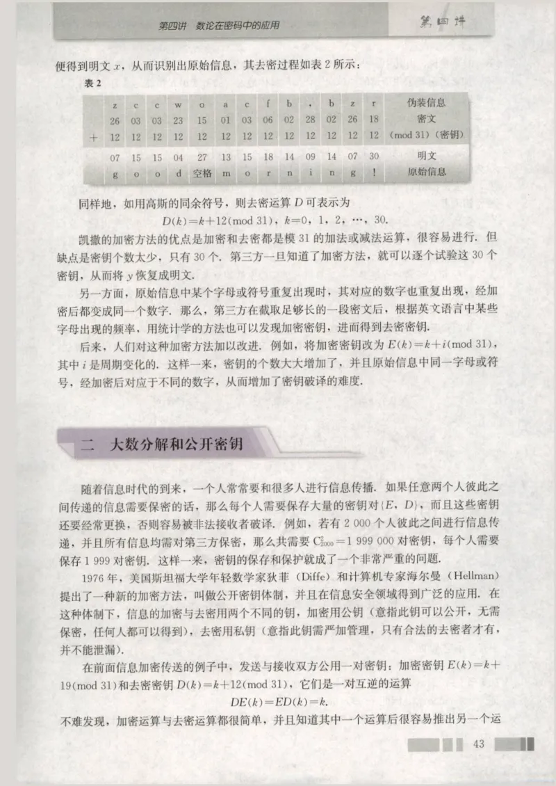 人教版高中数学选修4-6_4-教培资料-26年最新资料-同步更新_初中高中教资_03科三专项（进去保存报考的学科即可）_02科三专项（笔记真题思维导图教学设计版本二）