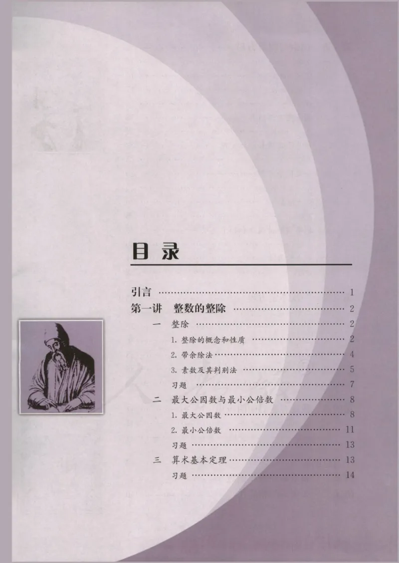 人教版高中数学选修4-6_4-教培资料-26年最新资料-同步更新_初中高中教资_03科三专项（进去保存报考的学科即可）_02科三专项（笔记真题思维导图教学设计版本二）