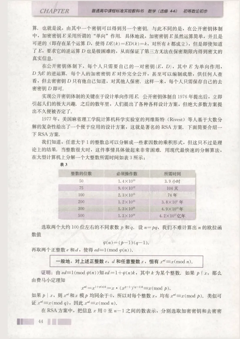 人教版高中数学选修4-6_4-教培资料-26年最新资料-同步更新_初中高中教资_03科三专项（进去保存报考的学科即可）_02科三专项（笔记真题思维导图教学设计版本二）