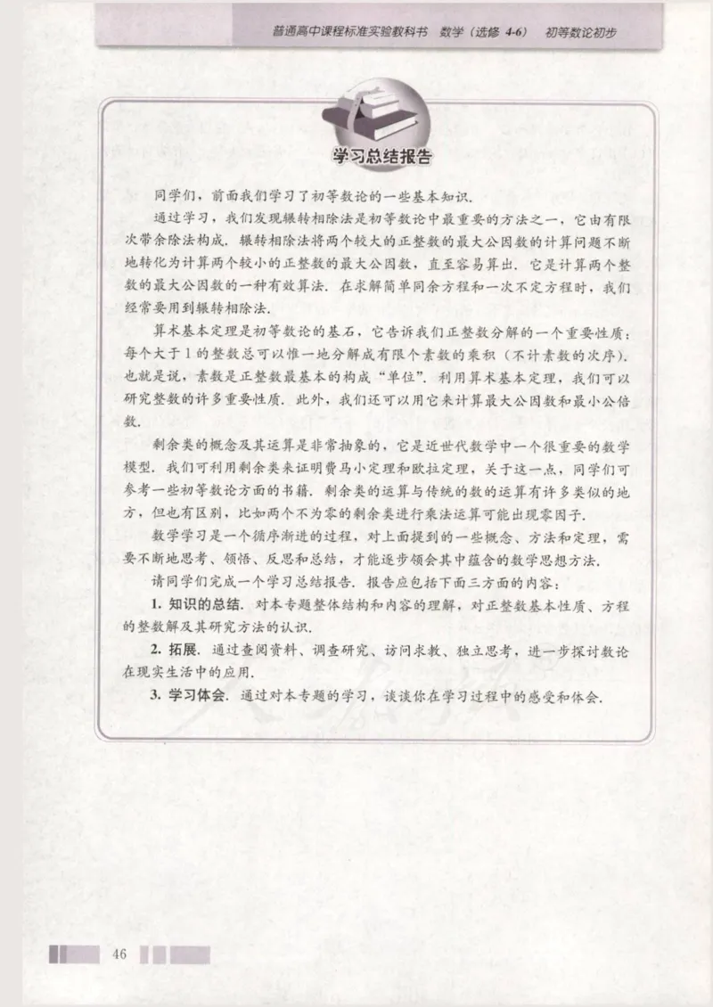 人教版高中数学选修4-6_4-教培资料-26年最新资料-同步更新_初中高中教资_03科三专项（进去保存报考的学科即可）_02科三专项（笔记真题思维导图教学设计版本二）