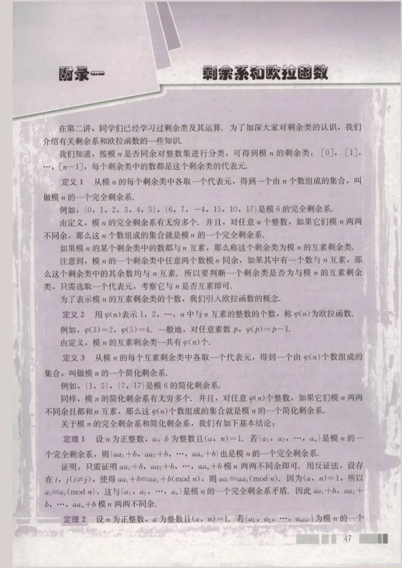 人教版高中数学选修4-6_4-教培资料-26年最新资料-同步更新_初中高中教资_03科三专项（进去保存报考的学科即可）_02科三专项（笔记真题思维导图教学设计版本二）