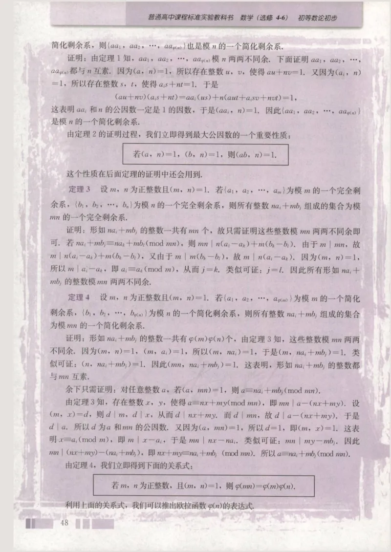 人教版高中数学选修4-6_4-教培资料-26年最新资料-同步更新_初中高中教资_03科三专项（进去保存报考的学科即可）_02科三专项（笔记真题思维导图教学设计版本二）