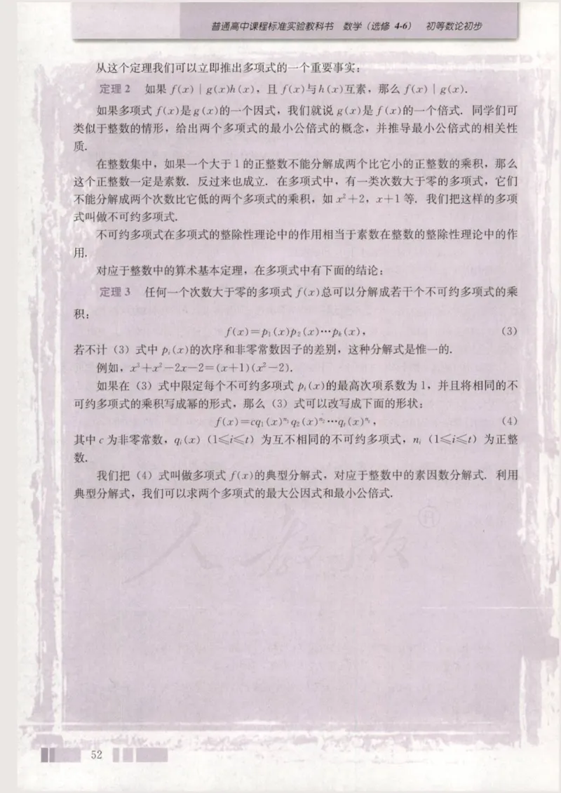 人教版高中数学选修4-6_4-教培资料-26年最新资料-同步更新_初中高中教资_03科三专项（进去保存报考的学科即可）_02科三专项（笔记真题思维导图教学设计版本二）