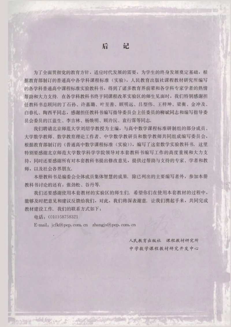 人教版高中数学选修4-6_4-教培资料-26年最新资料-同步更新_初中高中教资_03科三专项（进去保存报考的学科即可）_02科三专项（笔记真题思维导图教学设计版本二）