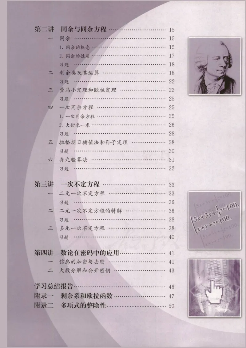 人教版高中数学选修4-6_4-教培资料-26年最新资料-同步更新_初中高中教资_03科三专项（进去保存报考的学科即可）_02科三专项（笔记真题思维导图教学设计版本二）