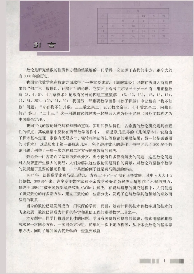 人教版高中数学选修4-6_4-教培资料-26年最新资料-同步更新_初中高中教资_03科三专项（进去保存报考的学科即可）_02科三专项（笔记真题思维导图教学设计版本二）